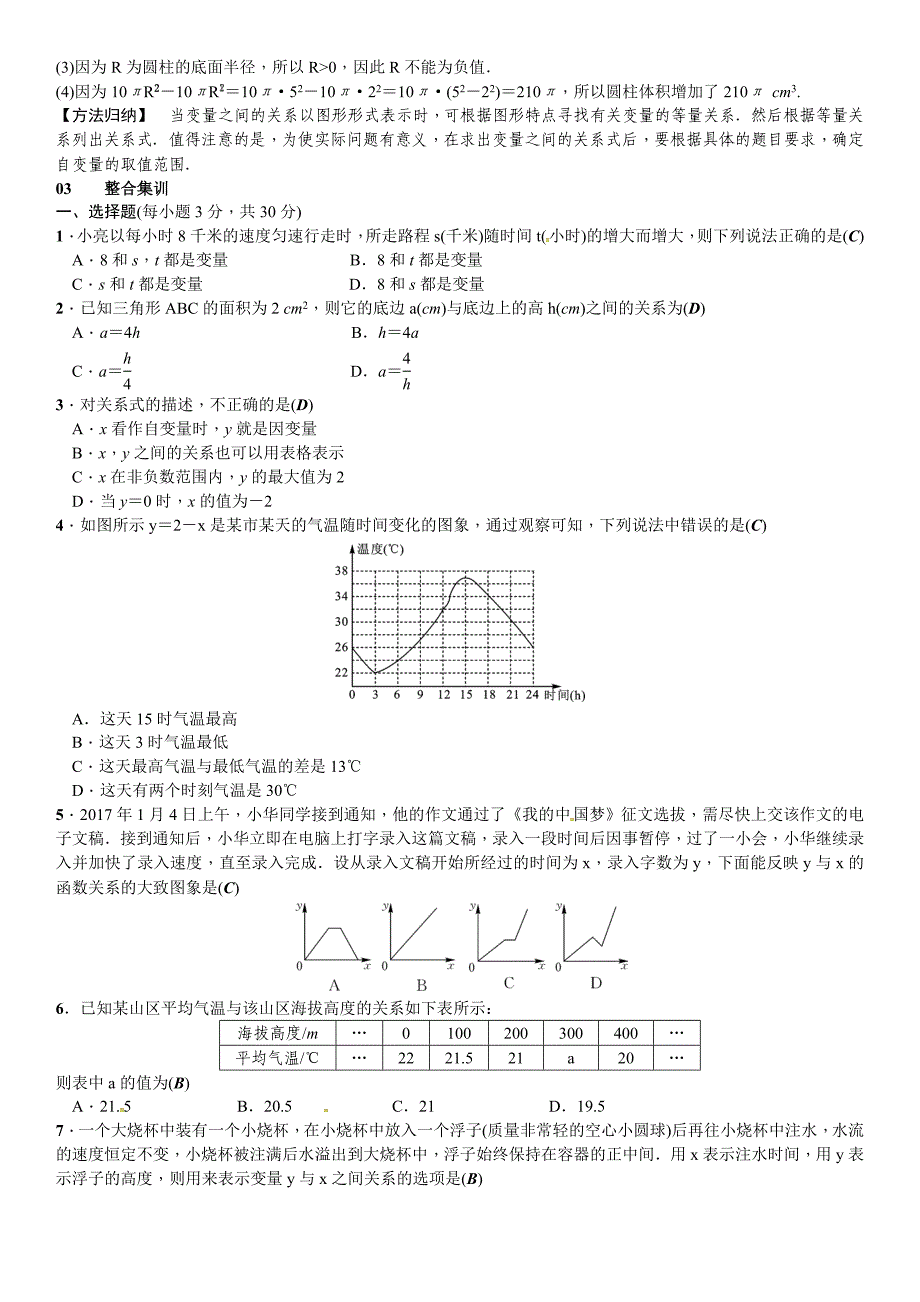 春北师大七级下数学章末复习（三）变量之间的关系_第2页