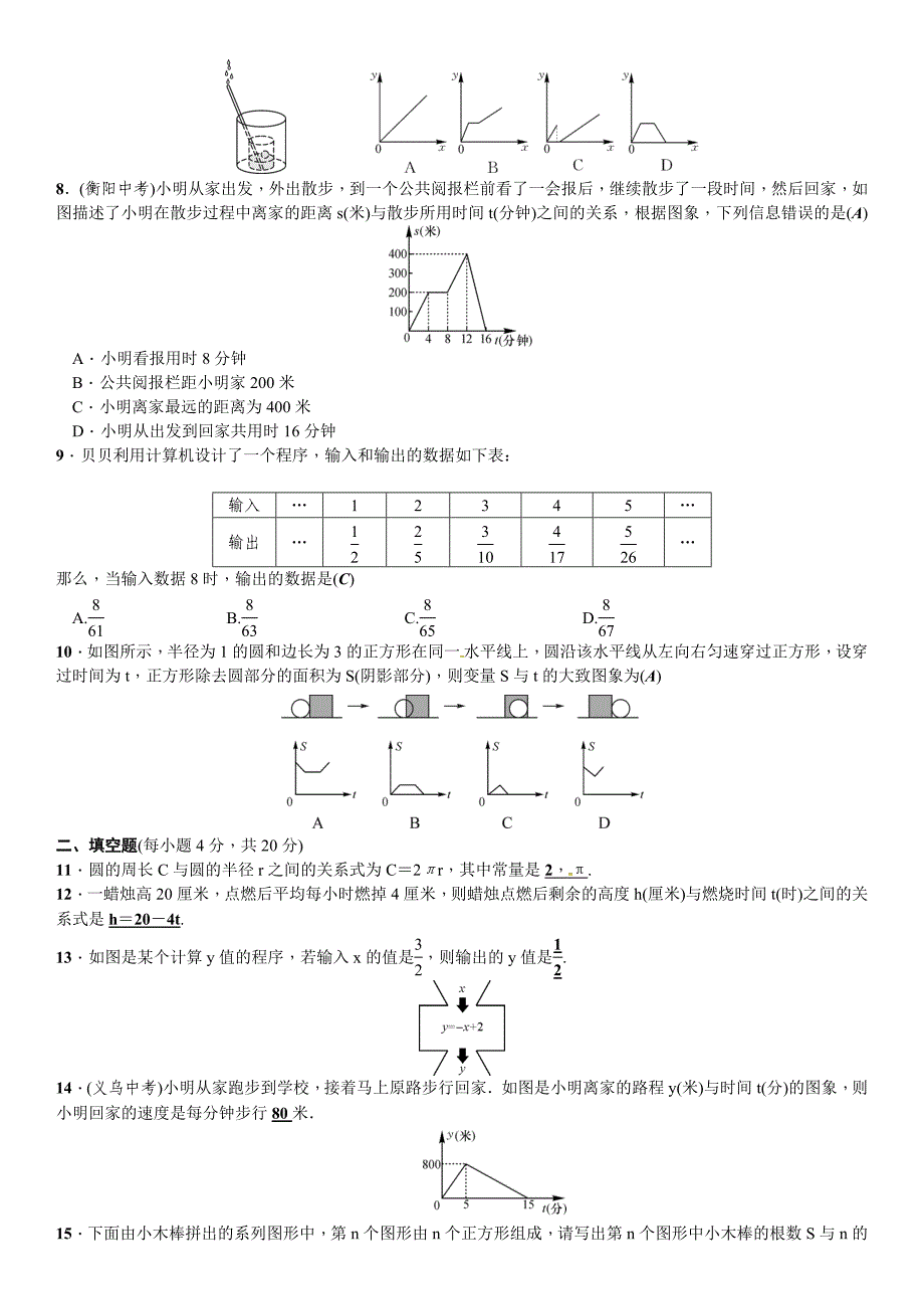 春北师大七级下数学章末复习（三）变量之间的关系_第3页