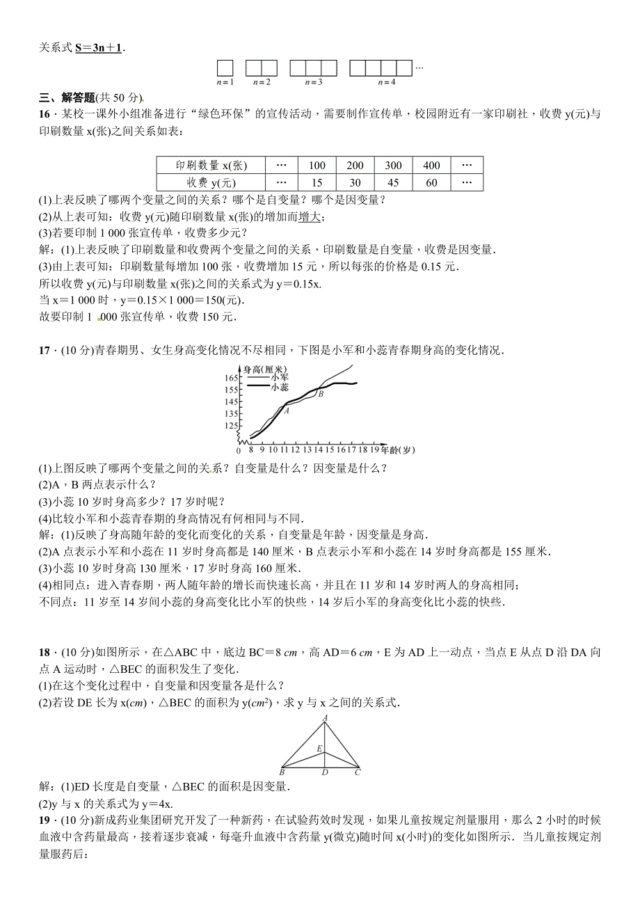 春北师大七级下数学章末复习（三）变量之间的关系_第4页