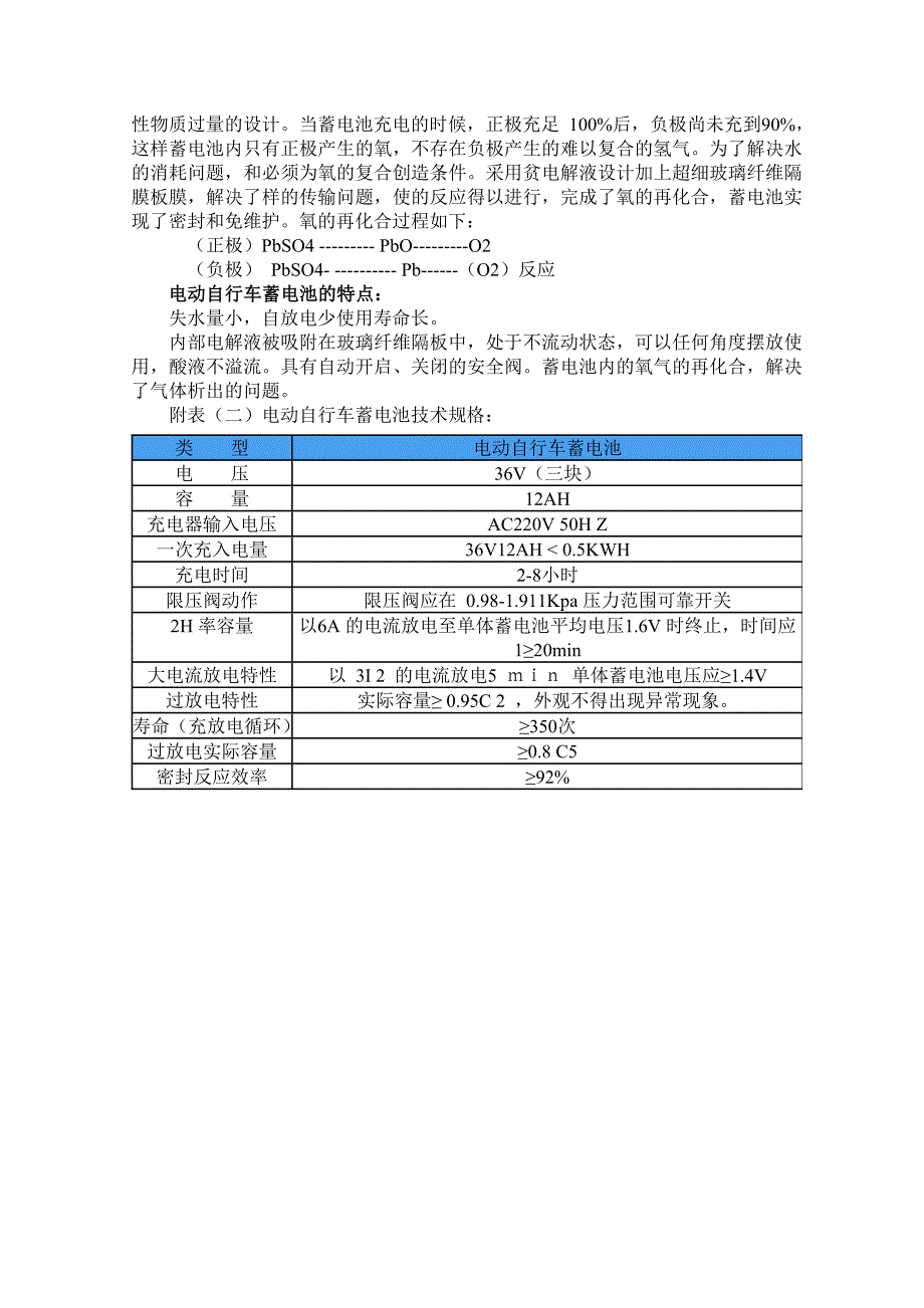 铅酸蓄电池型号规格、质量鉴别及常见故障处理方法_第3页