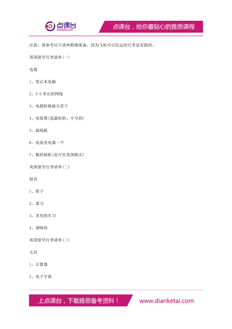 2016年去英国留学准备行李清单大全_第2页