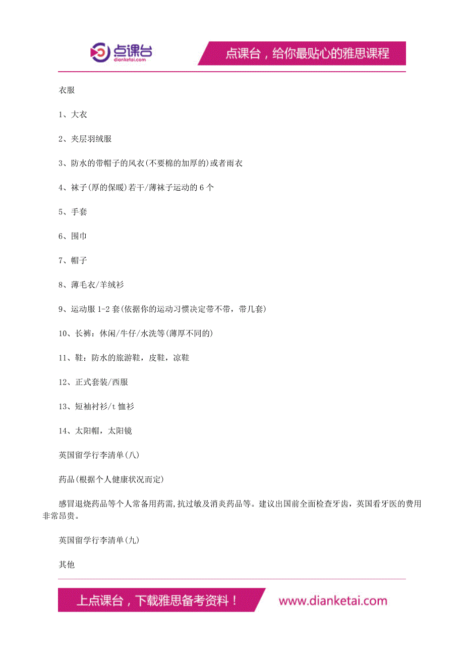 2016年去英国留学准备行李清单大全_第4页