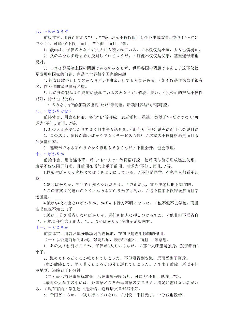 日语能力考试n2级语法分类总结 强调、限定_第3页