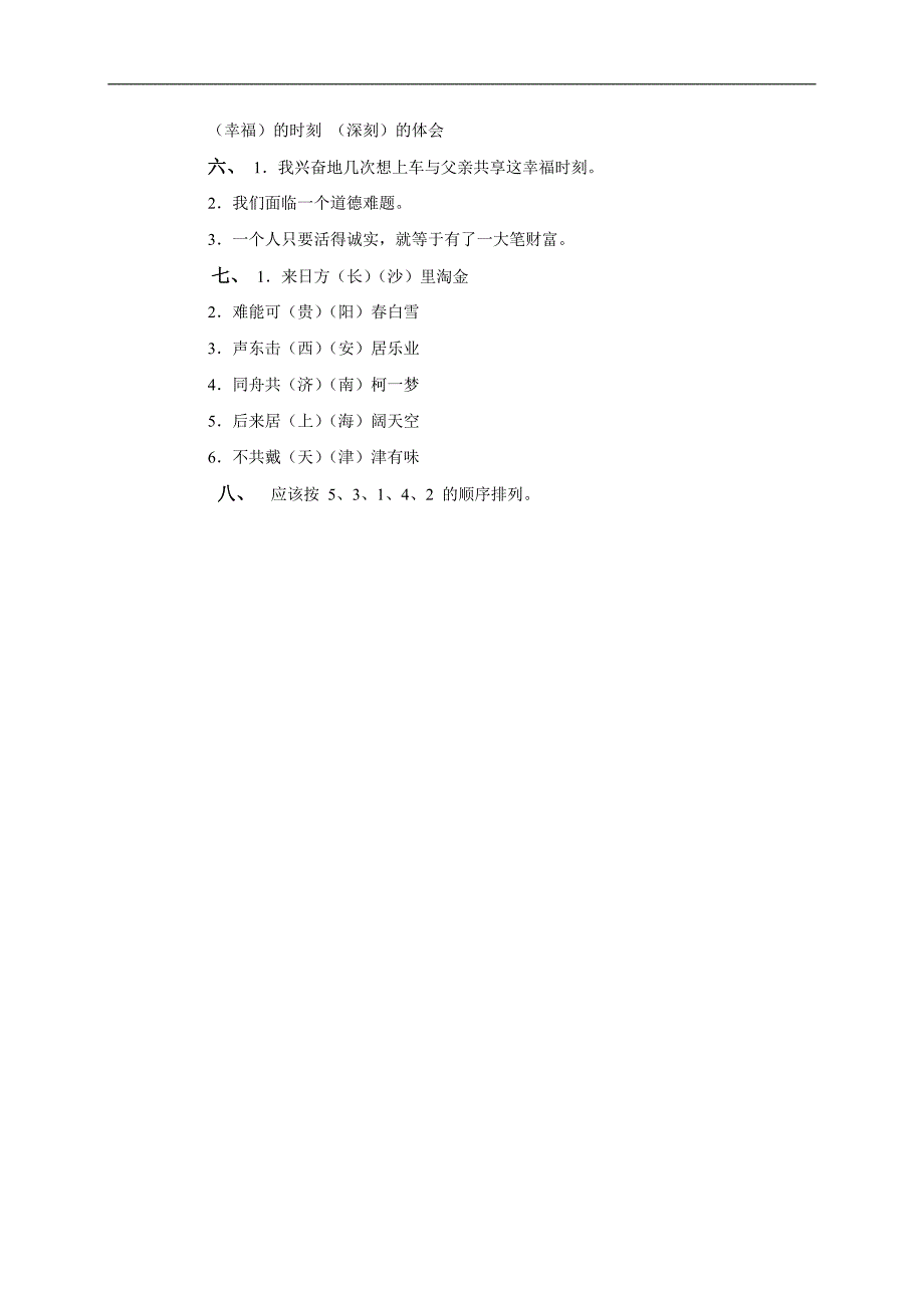 （人教版）三年级语文上册 中彩那天_第4页