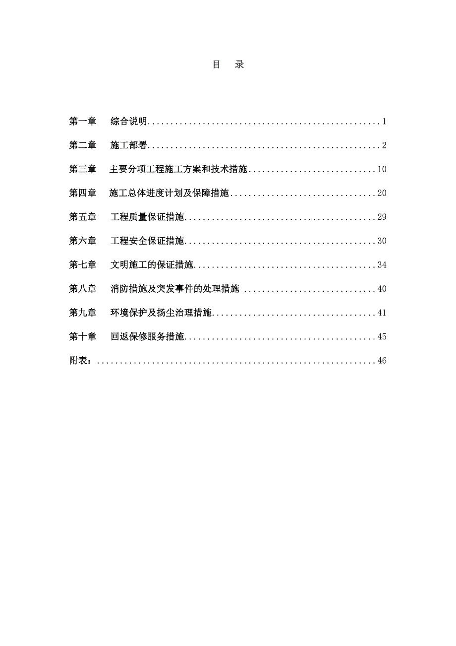 11人制足球场建设项目施工组织设计_第2页