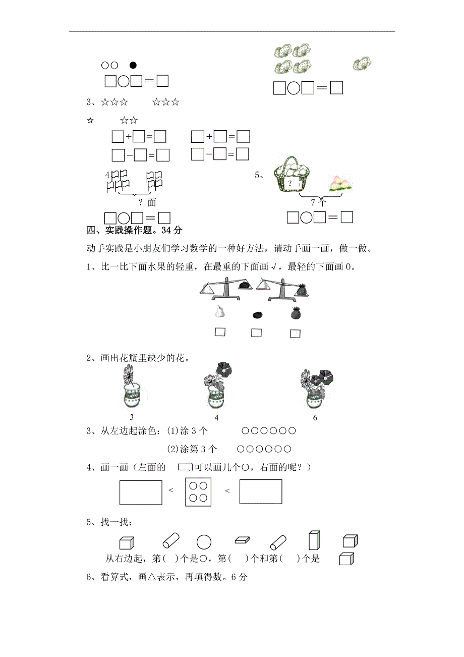 （人教新课标）一年级数学上册  期中测试题二_第2页