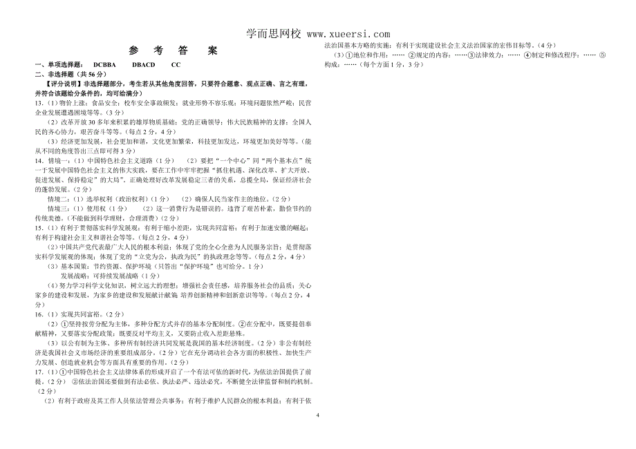 2012初三政治中考模拟试卷一_第4页