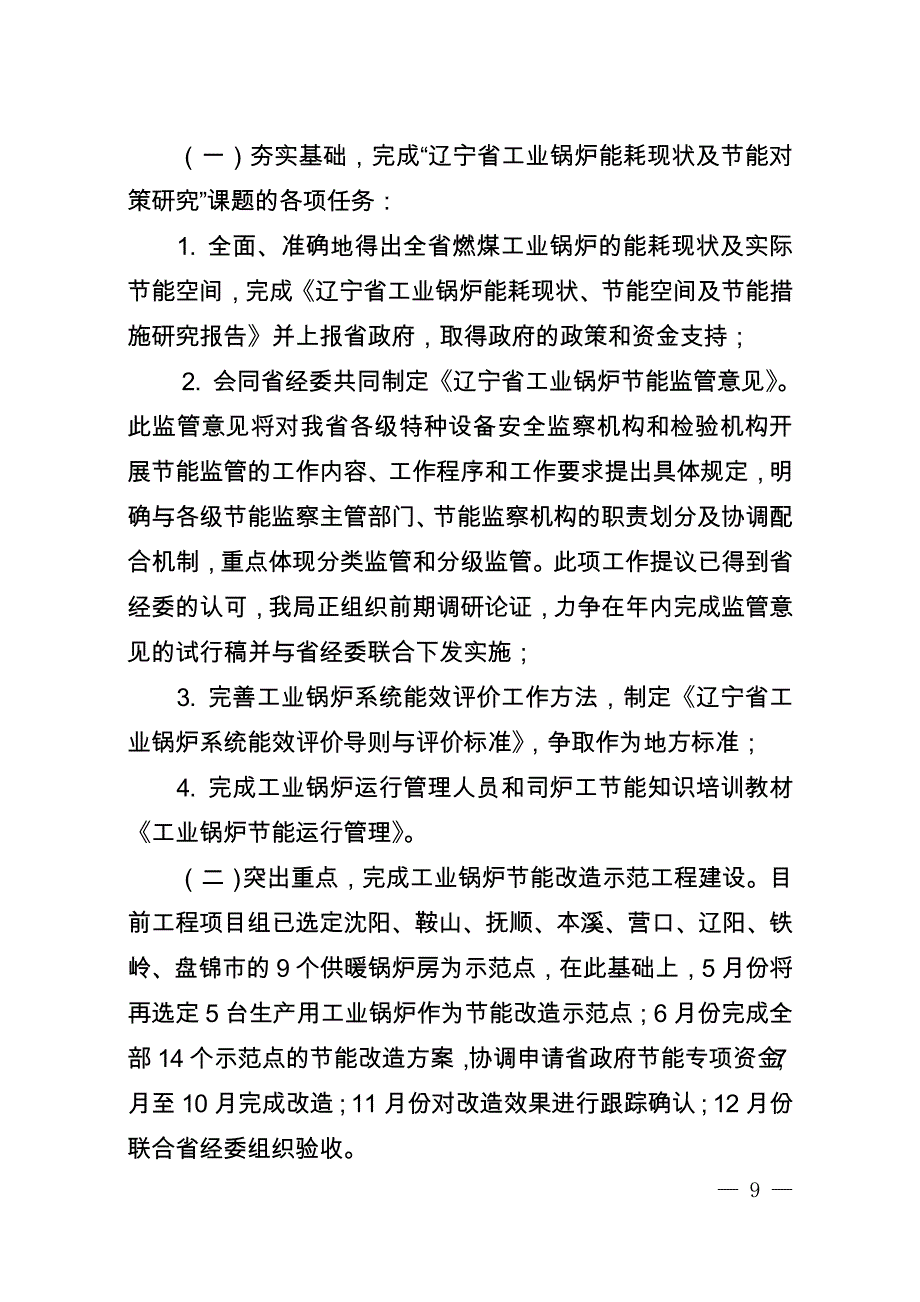 关于推进辽宁省燃煤工业锅炉节能监管_第3页