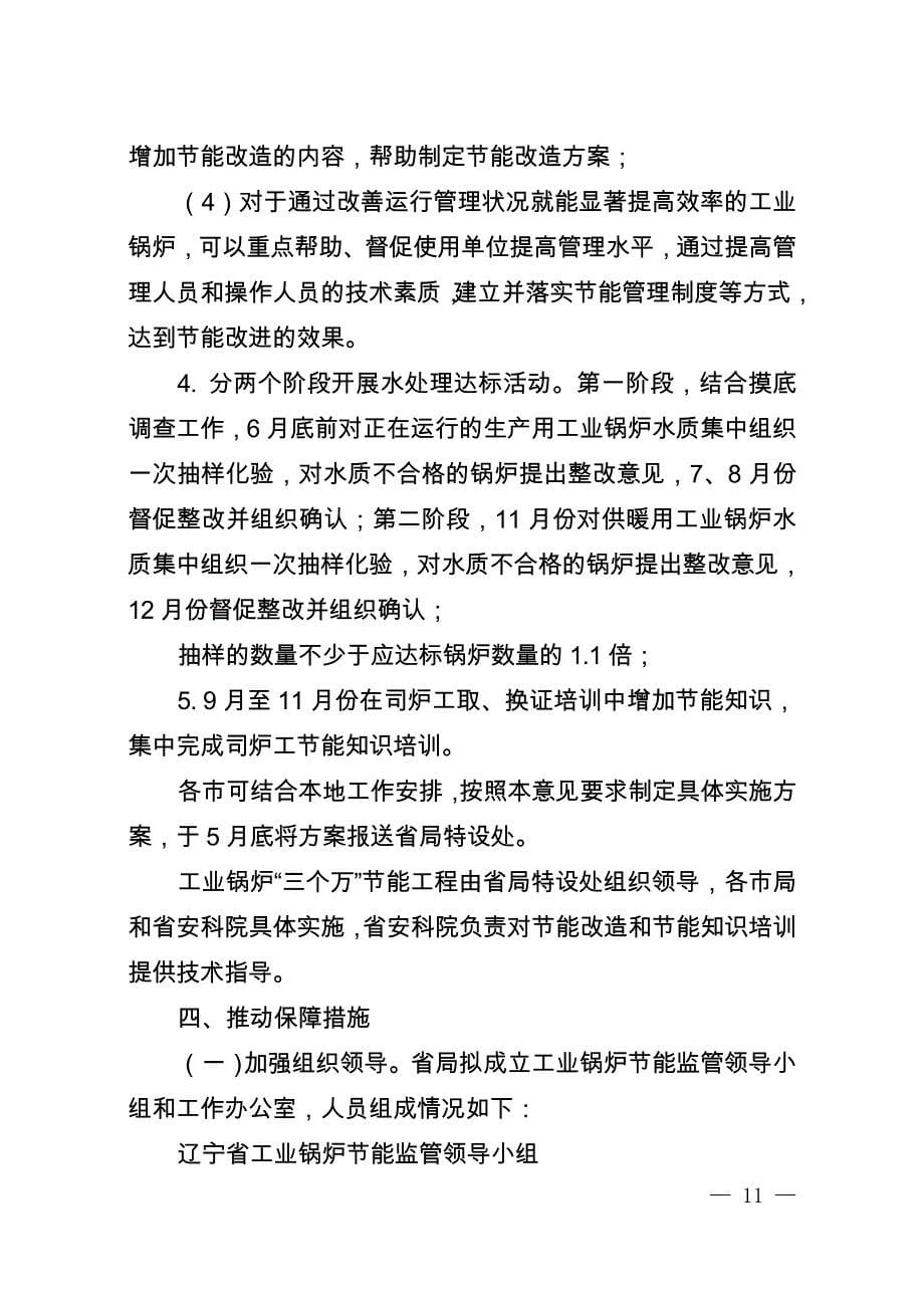 关于推进辽宁省燃煤工业锅炉节能监管_第5页