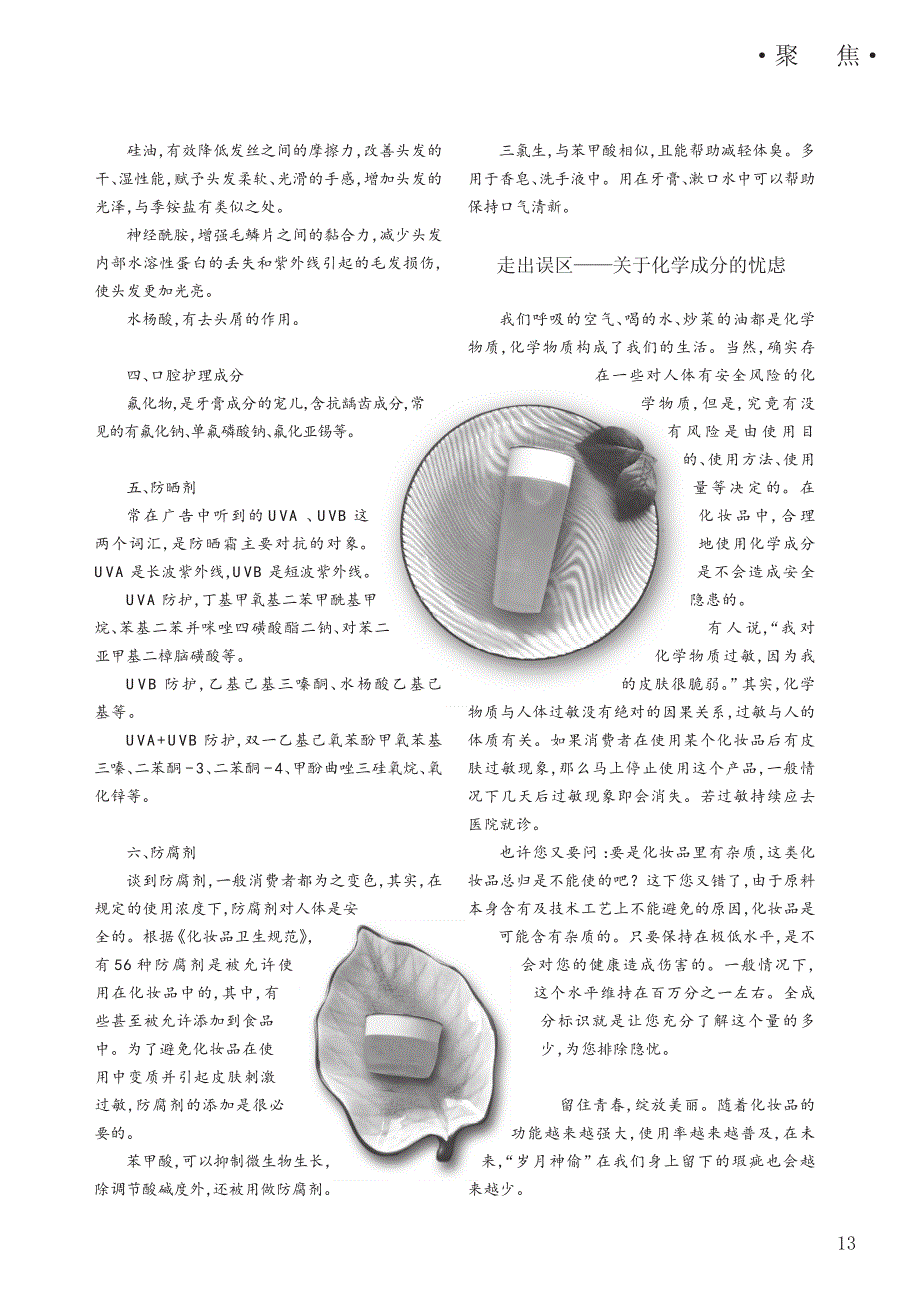 化妆品全成分指南_第2页