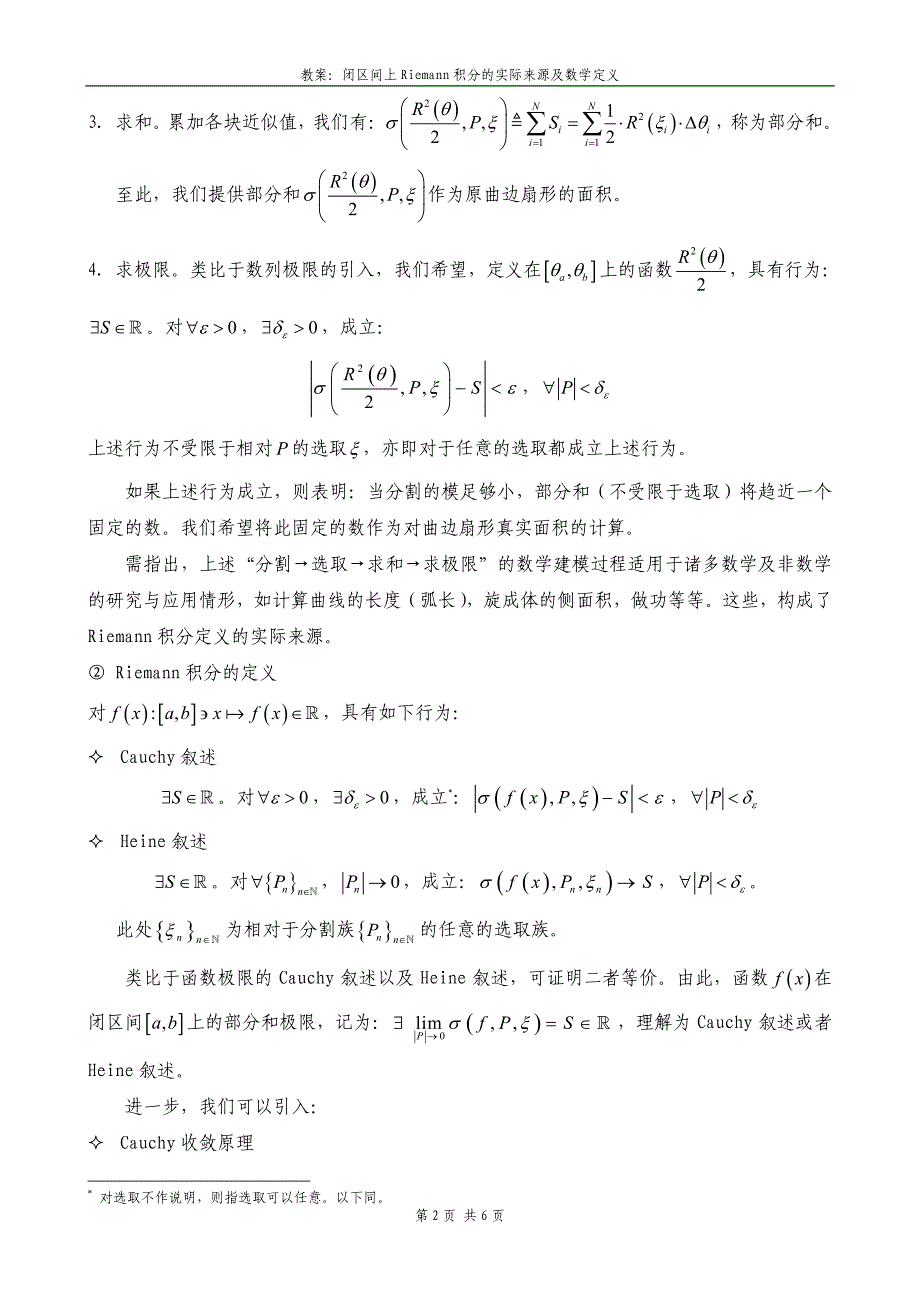 教案闭区间上riemann积分的实际来源及数学定义_第2页