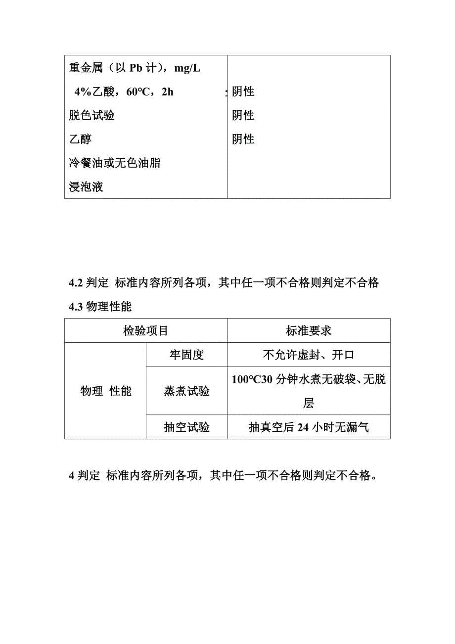 包装工艺过程分析_第5页