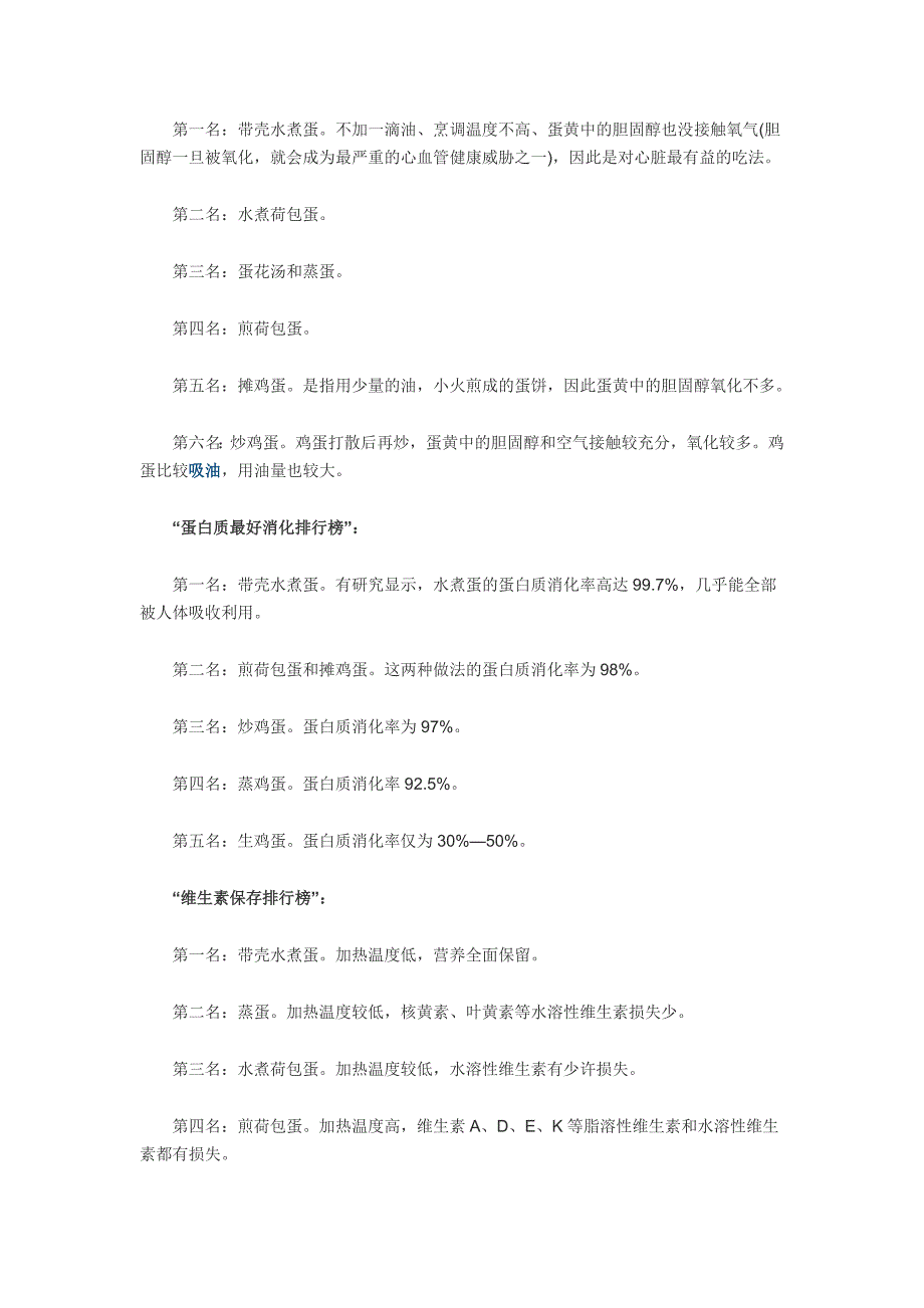 鸡蛋最营养吃法排行榜_第2页