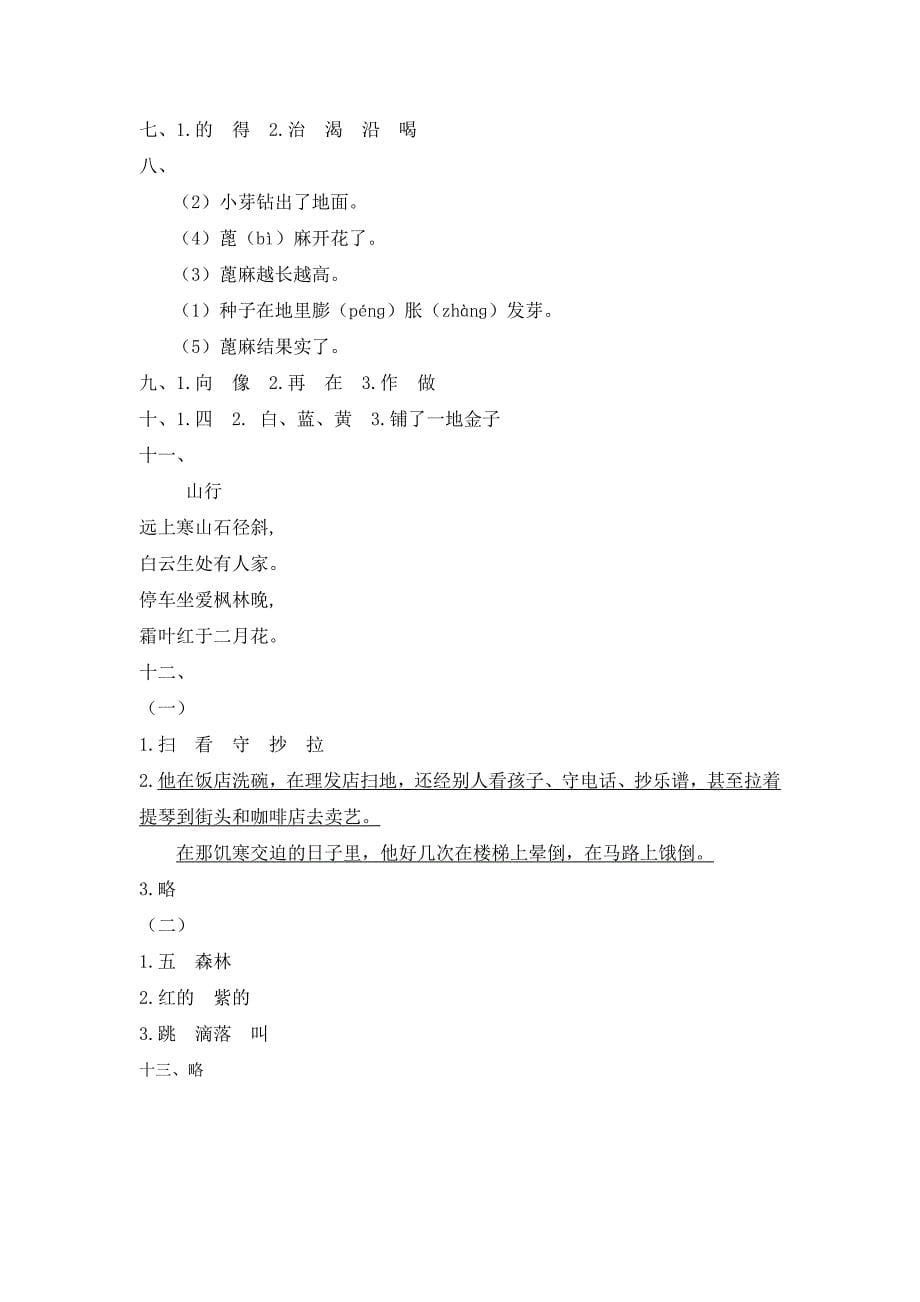 景晖文武学校二年级语文综合训练练习题.(六)doc_第5页