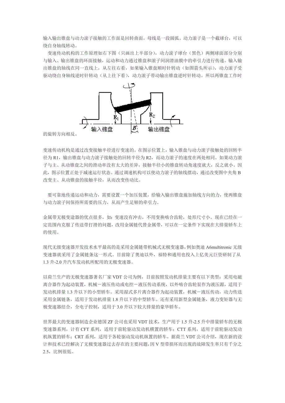 自动变速器 技术 简介_第3页