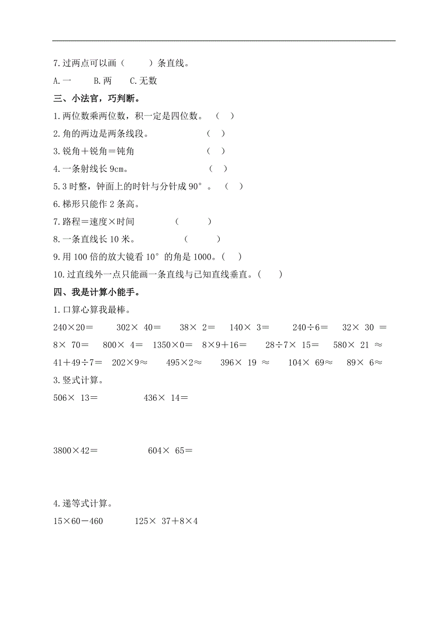 河北省廊坊市北务屯小学四年级数学上册期中试题_第2页