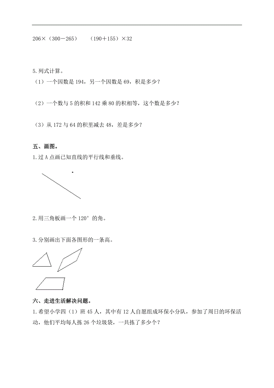 河北省廊坊市北务屯小学四年级数学上册期中试题_第3页