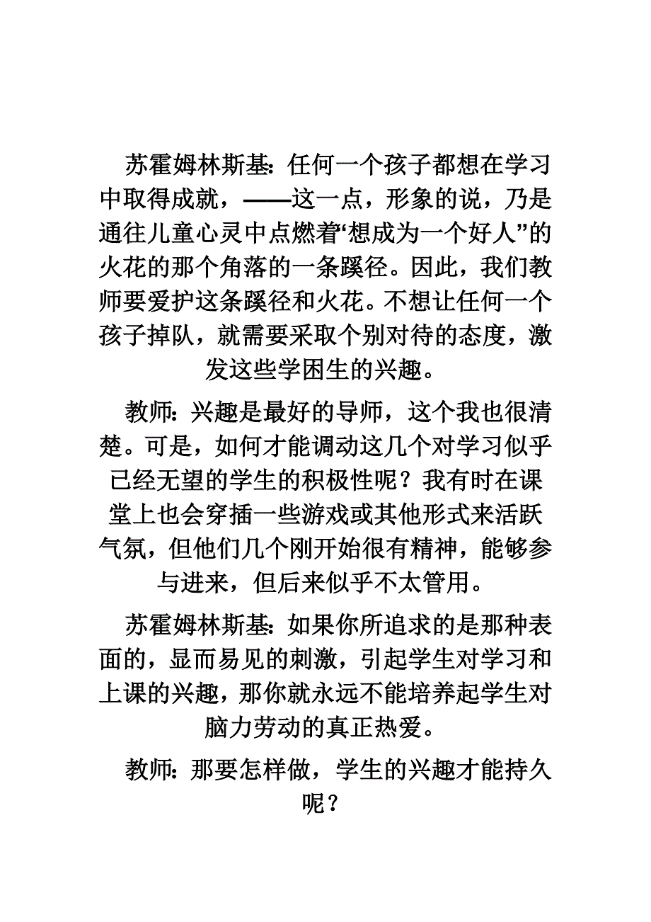 苏霍姆林斯基论学困生_第1页