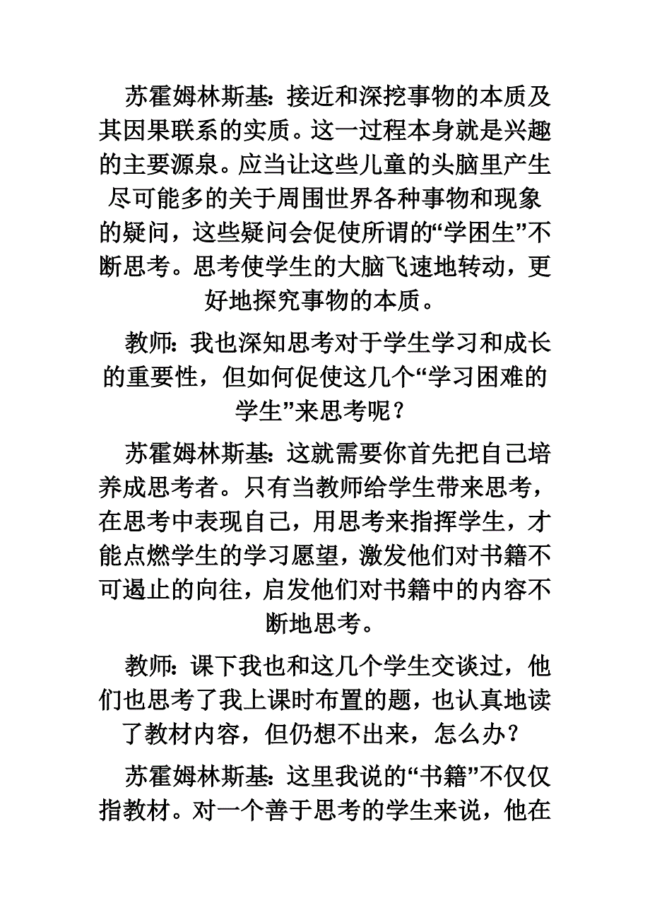 苏霍姆林斯基论学困生_第2页