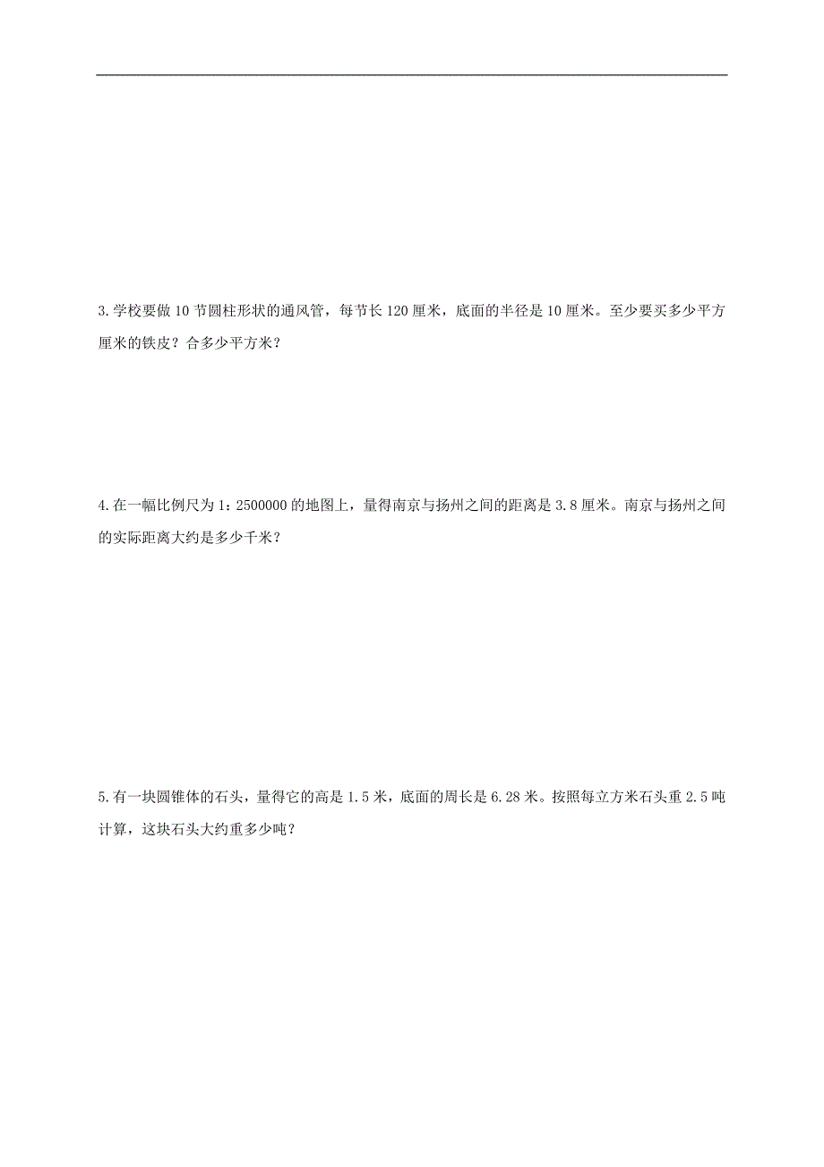 （冀教版）六年级数学下册期中模拟试卷一_第4页