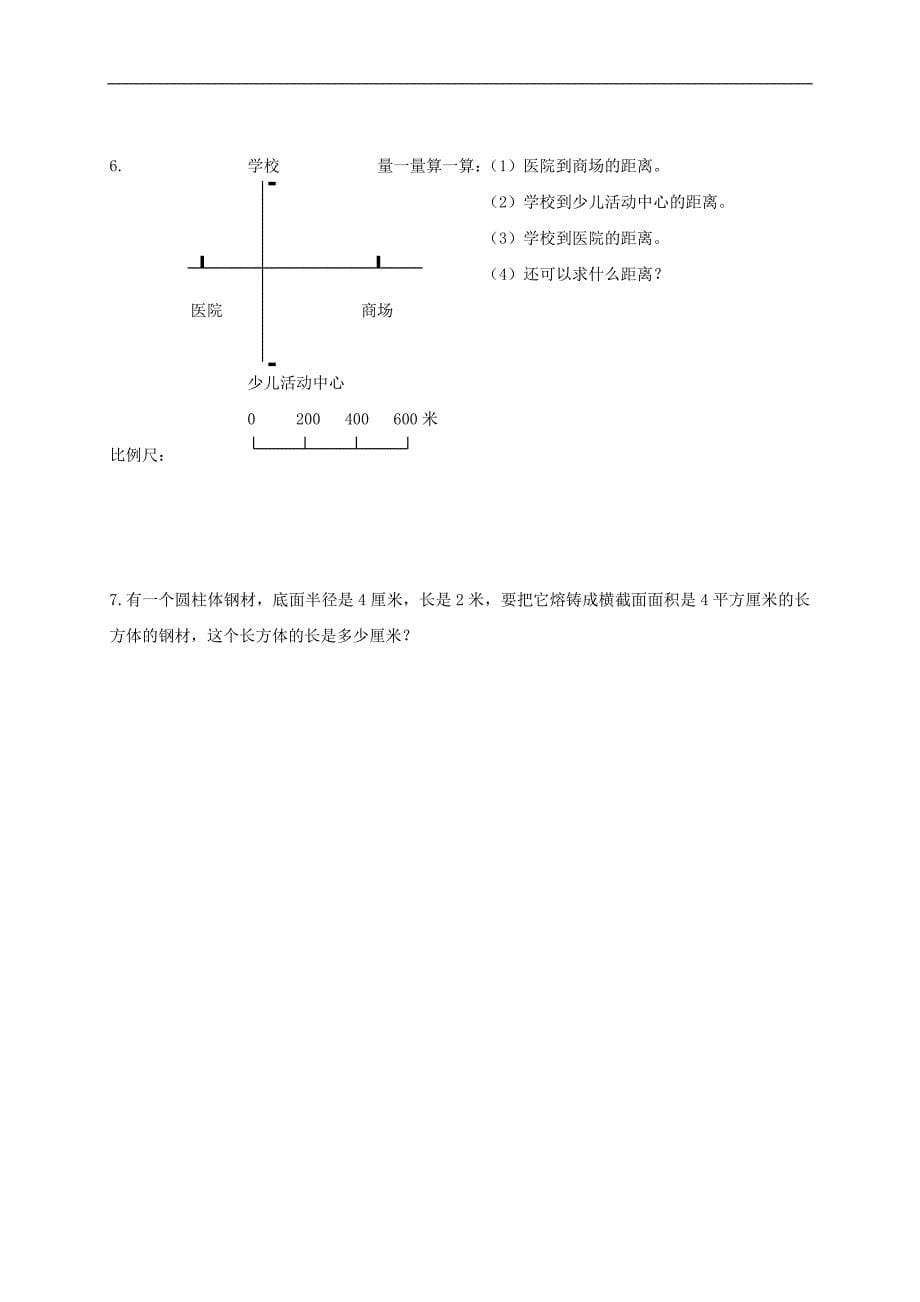 （冀教版）六年级数学下册期中模拟试卷一_第5页