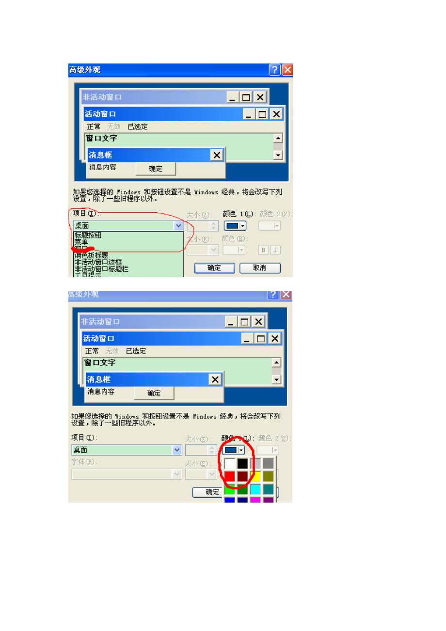 设置绿色窗口保护视力_第2页