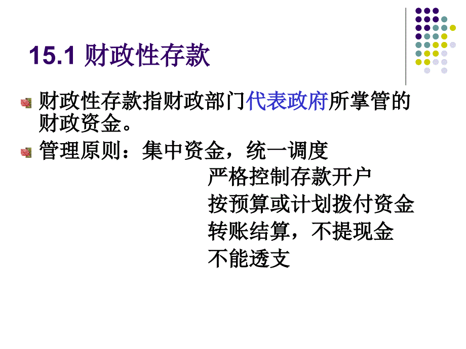 财政总预算会计-资产_第3页