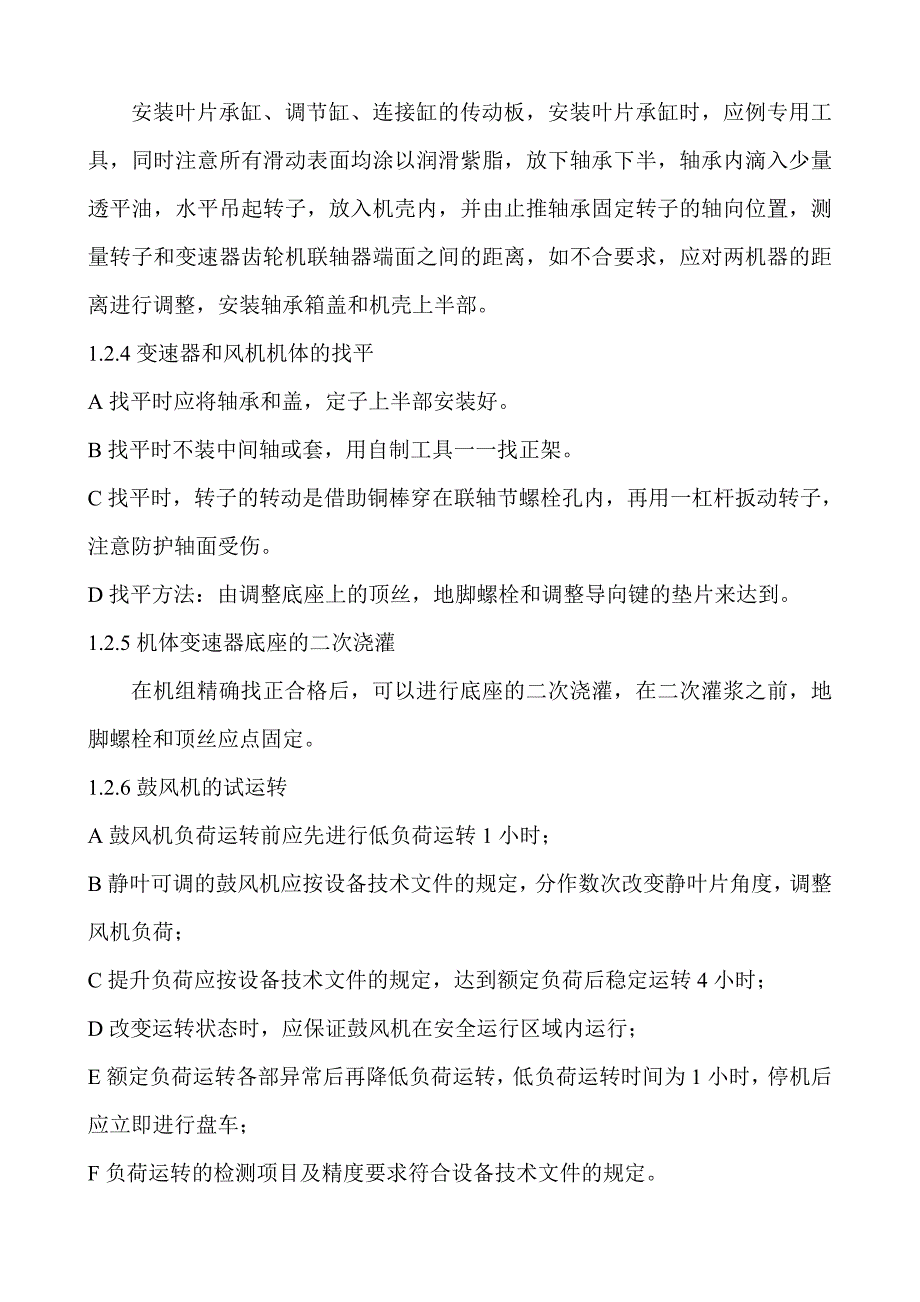 薛焦二期安装施工方案_第3页