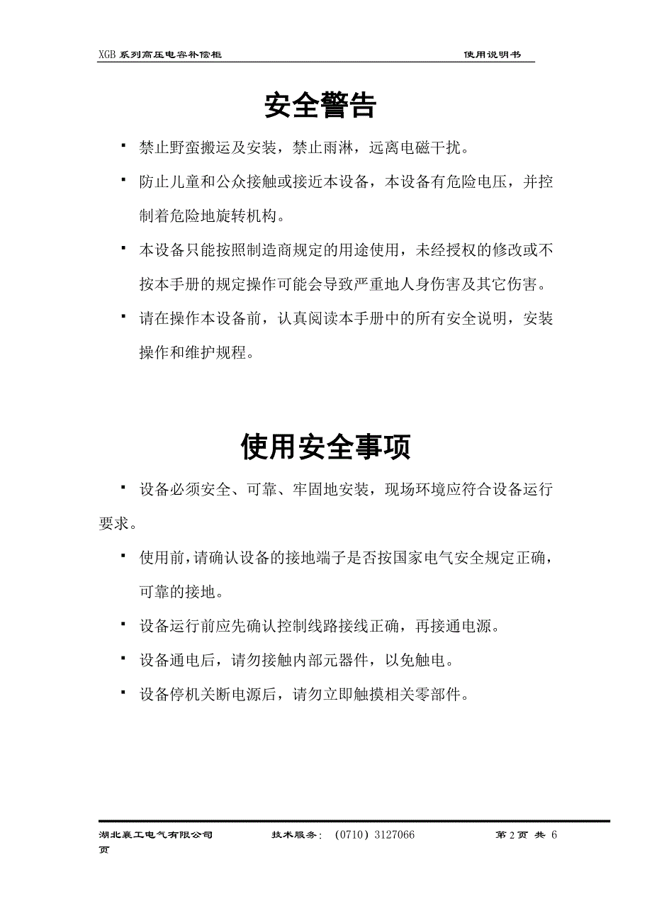 高压无功补偿柜_第2页