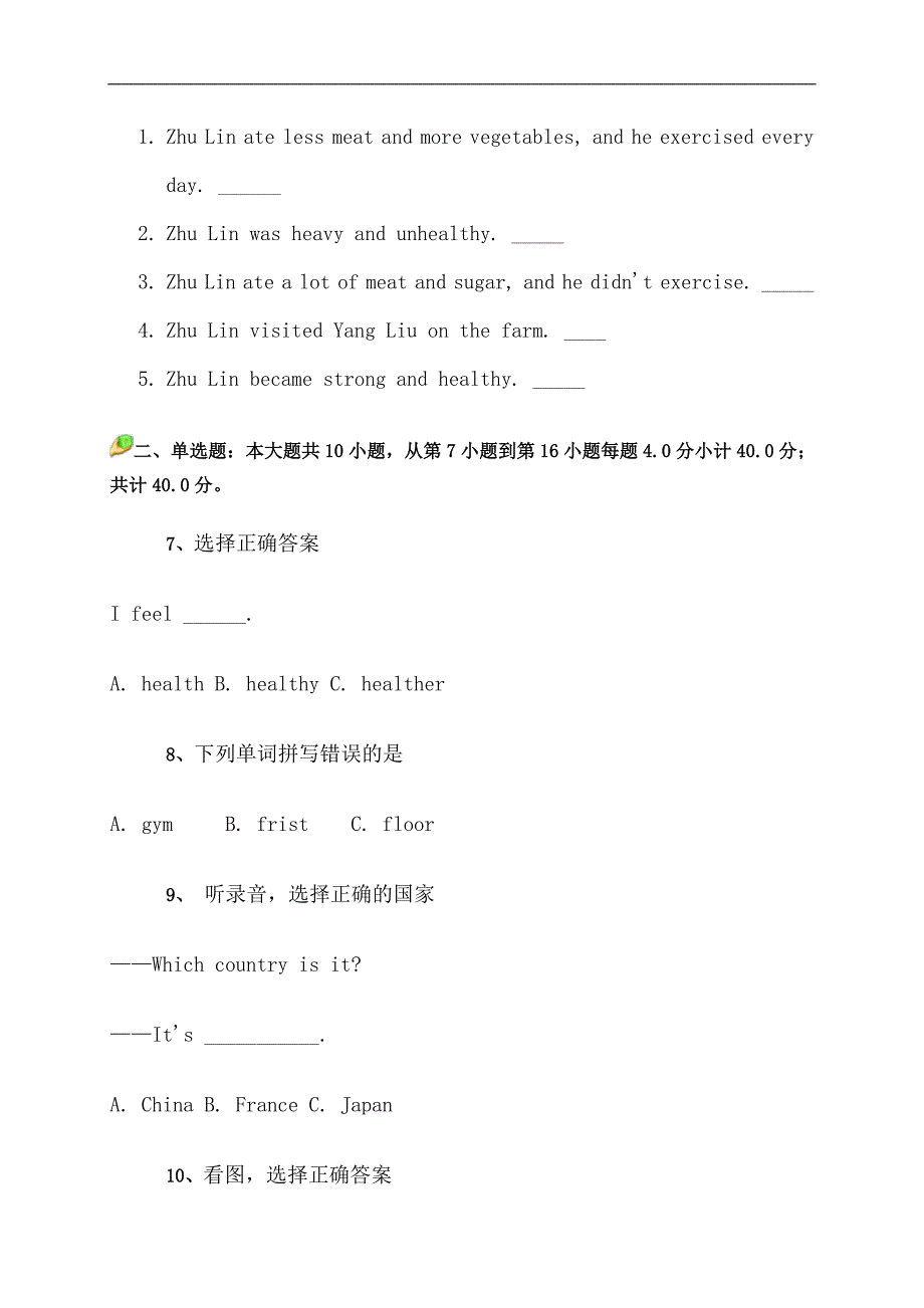 （人教新起点）二年级英语下册测试卷_第3页