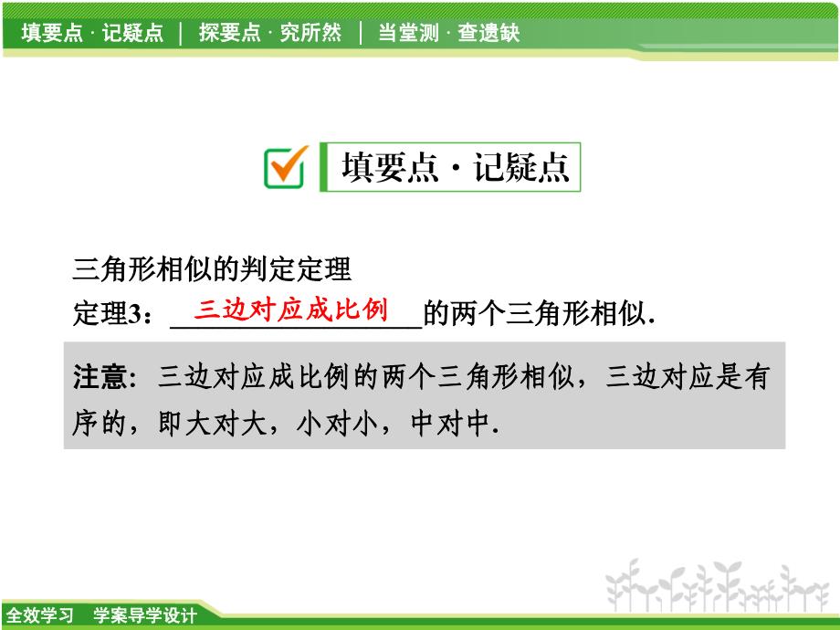 【浙教版】2017年秋九上数学：4.4.3-两个三角形相似的判定(三)-讲练课件（含答案）_第3页