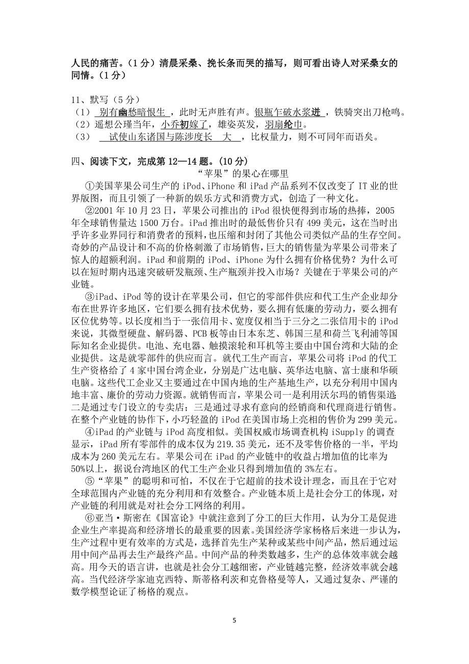 高三语文第二次月考试卷(教师用卷)_第5页