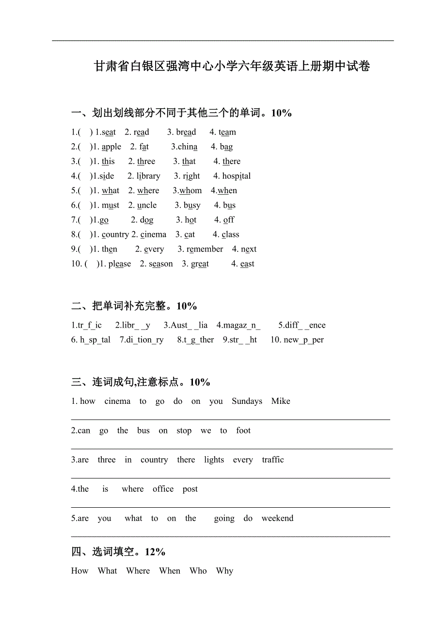 甘肃省白银区强湾中心小学六年级英语上册期中试卷_第1页