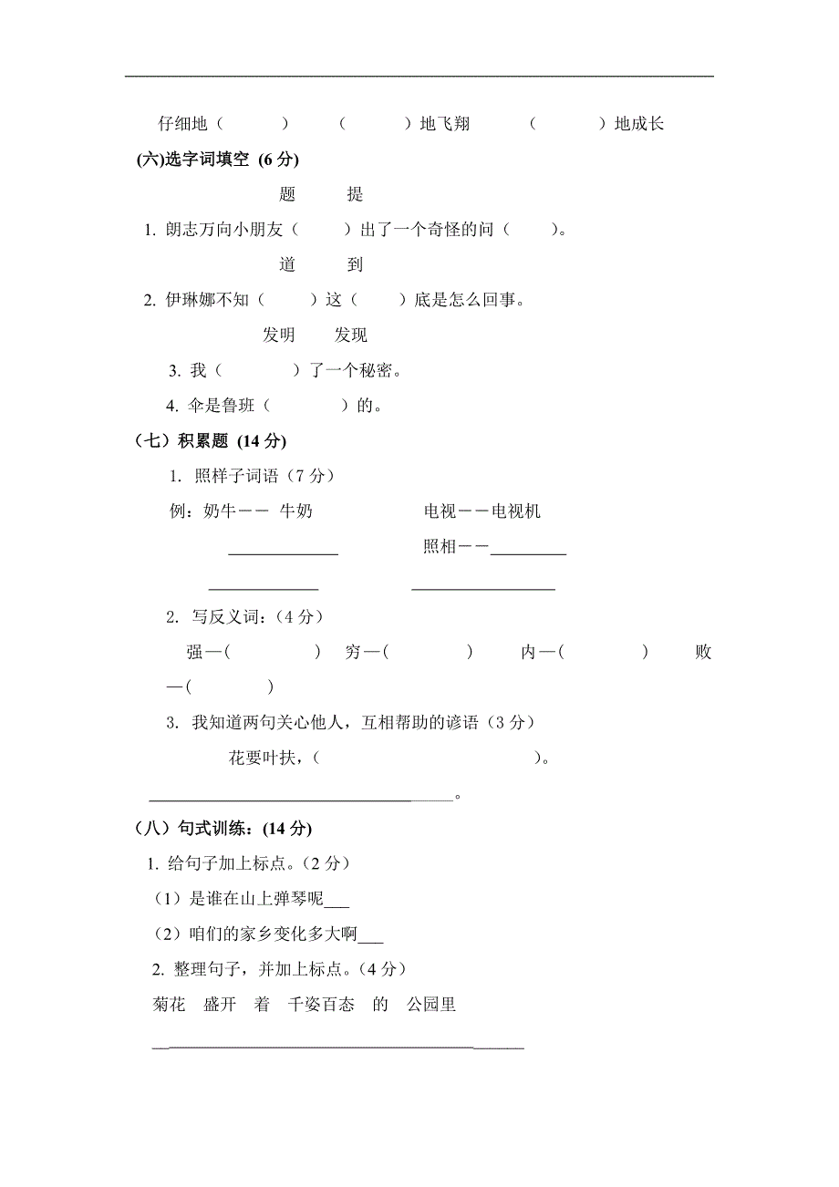 （人教新课标）小学二年级语文下册 期中质量调研测试_第2页