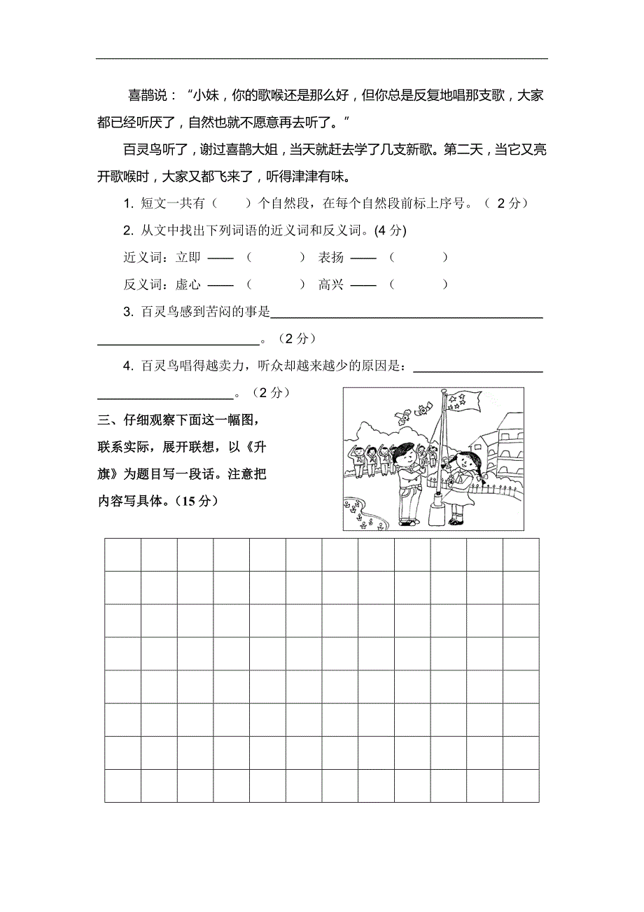 （人教新课标）小学二年级语文下册 期中质量调研测试_第4页