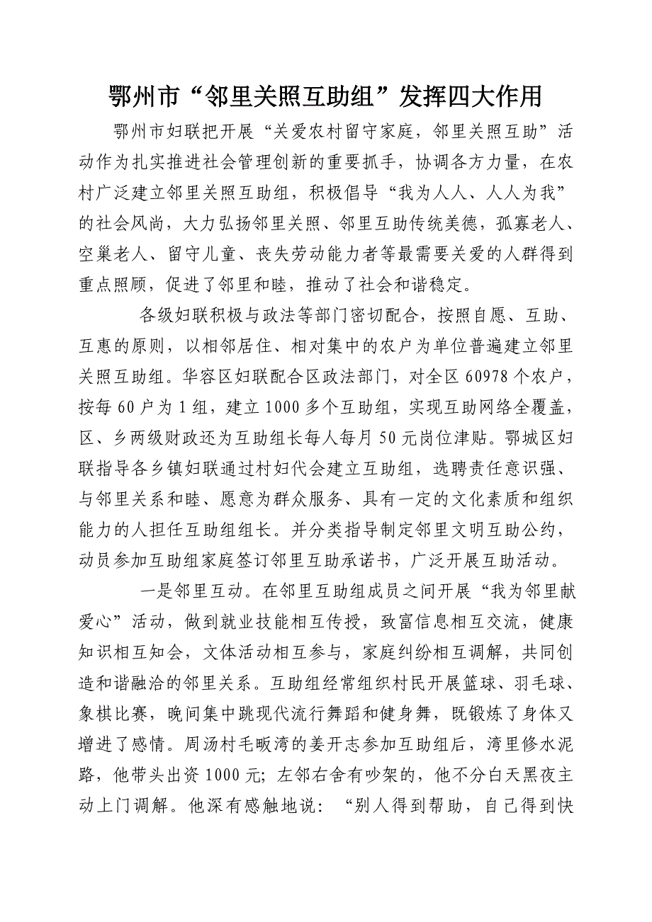 邻里关照组发挥_第1页