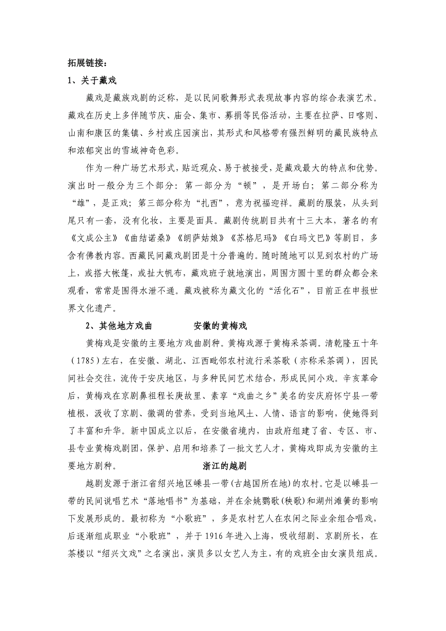 藏戏导学案教师版_第3页