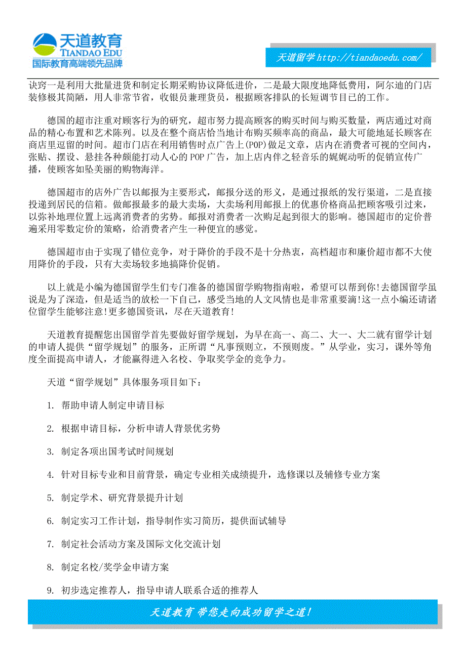 不虚此行!德国留学购物指南_第3页