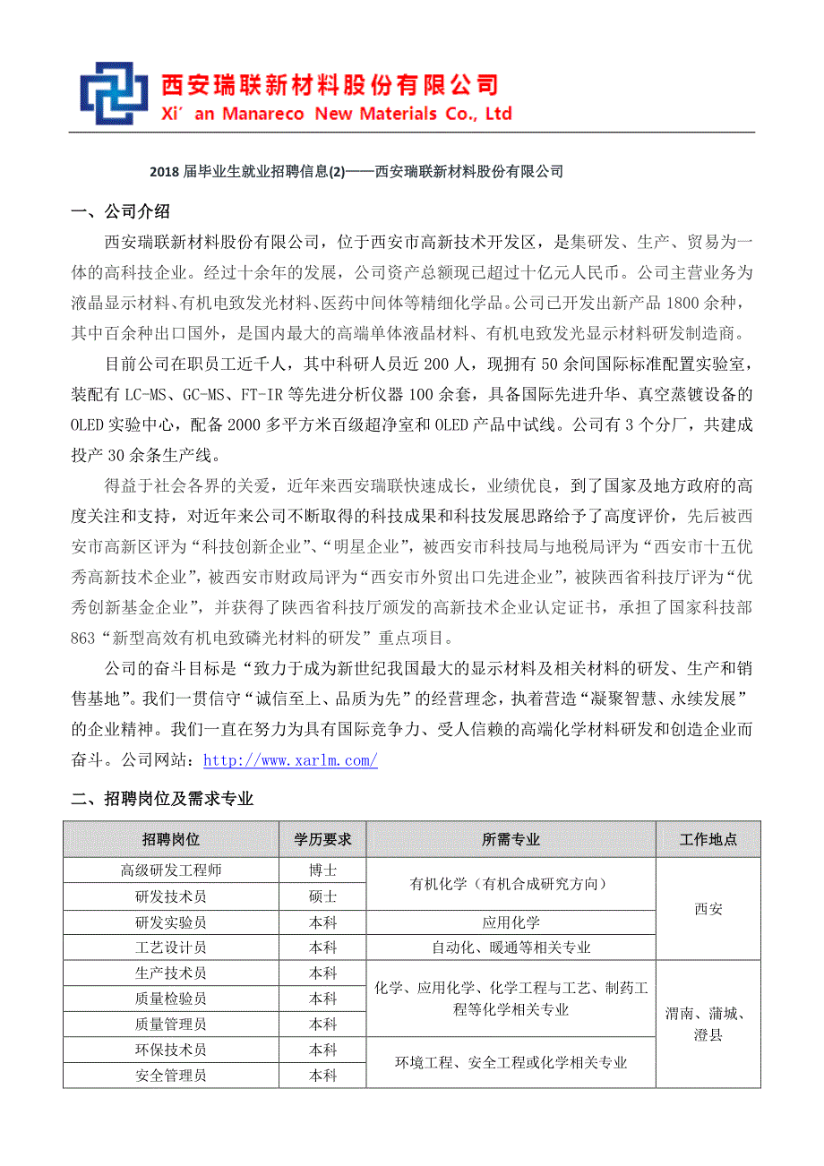 明星企业,被西安市科技局与地税局评为西安市十五优_第1页