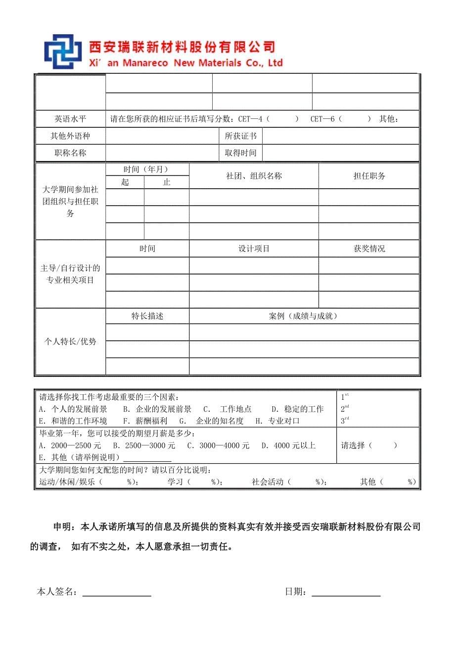 明星企业,被西安市科技局与地税局评为西安市十五优_第5页