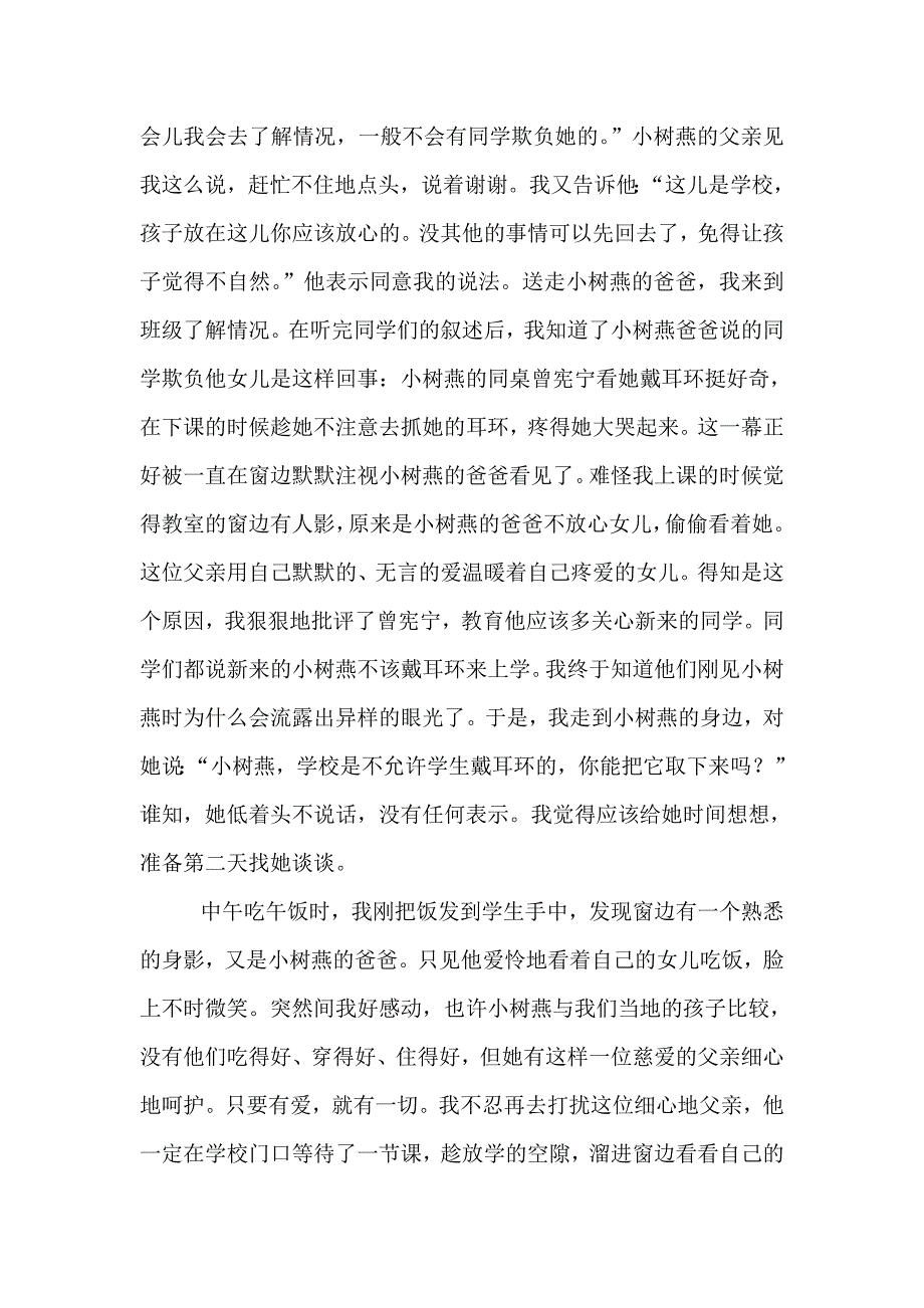 无言的爱 葛芳芳_第3页