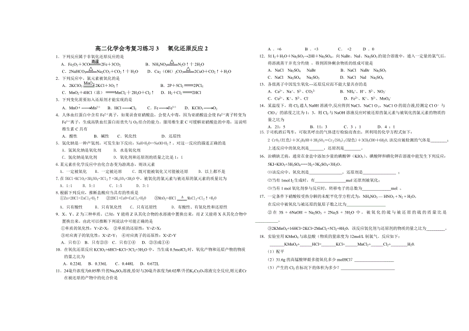 高二化学会考复习练习3  氧化还原反应_第1页