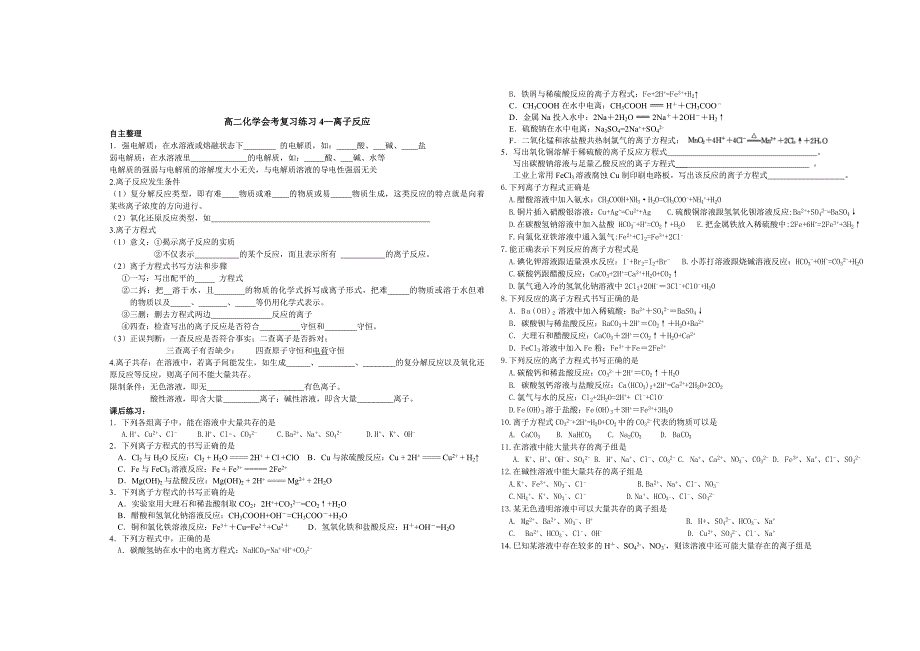 高二化学会考复习练习3  氧化还原反应_第2页