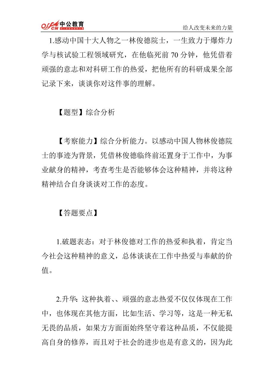 2014年甘肃省公务员考试每日练习题410_中公甘肃_第1页