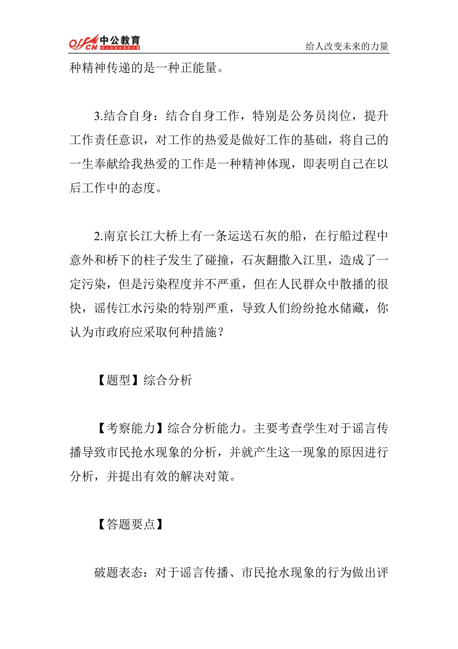 2014年甘肃省公务员考试每日练习题410_中公甘肃_第2页