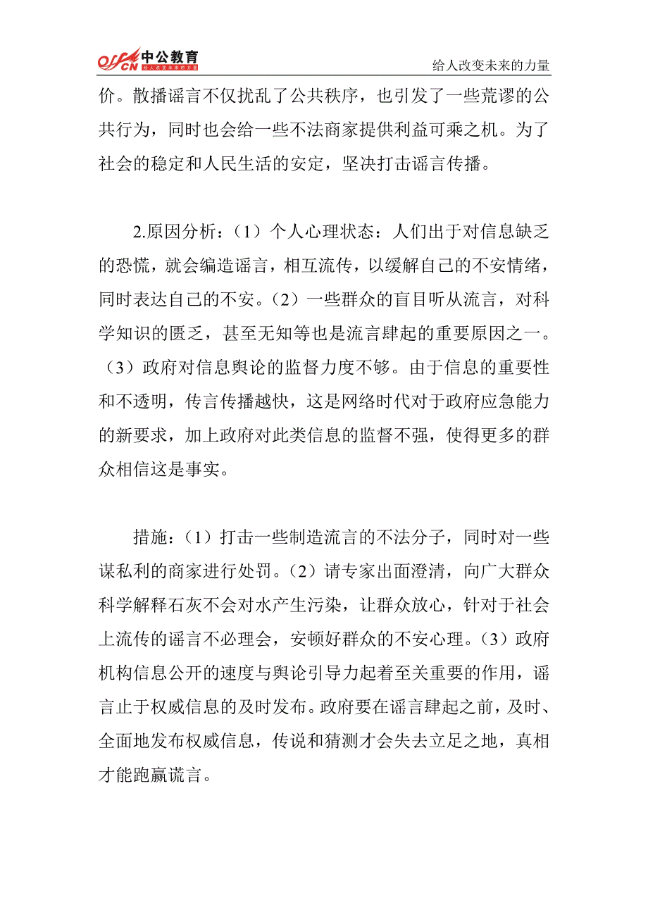 2014年甘肃省公务员考试每日练习题410_中公甘肃_第3页