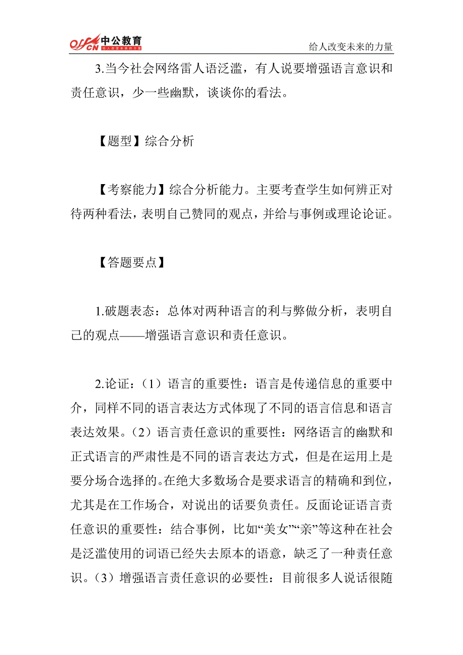 2014年甘肃省公务员考试每日练习题410_中公甘肃_第4页