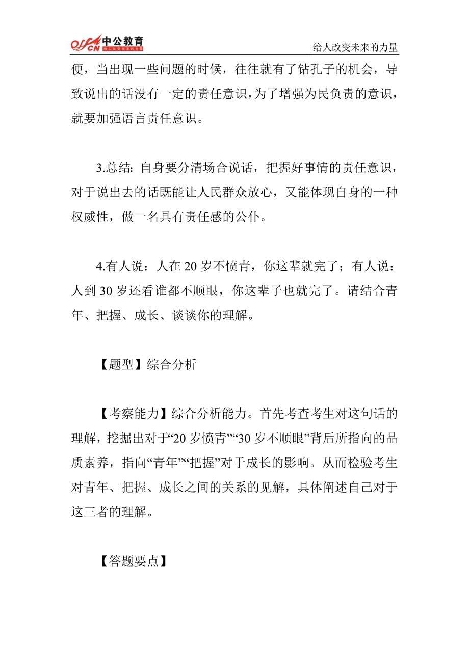 2014年甘肃省公务员考试每日练习题410_中公甘肃_第5页