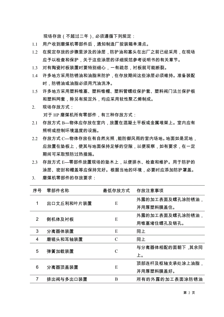 磨煤机普及知识_第3页