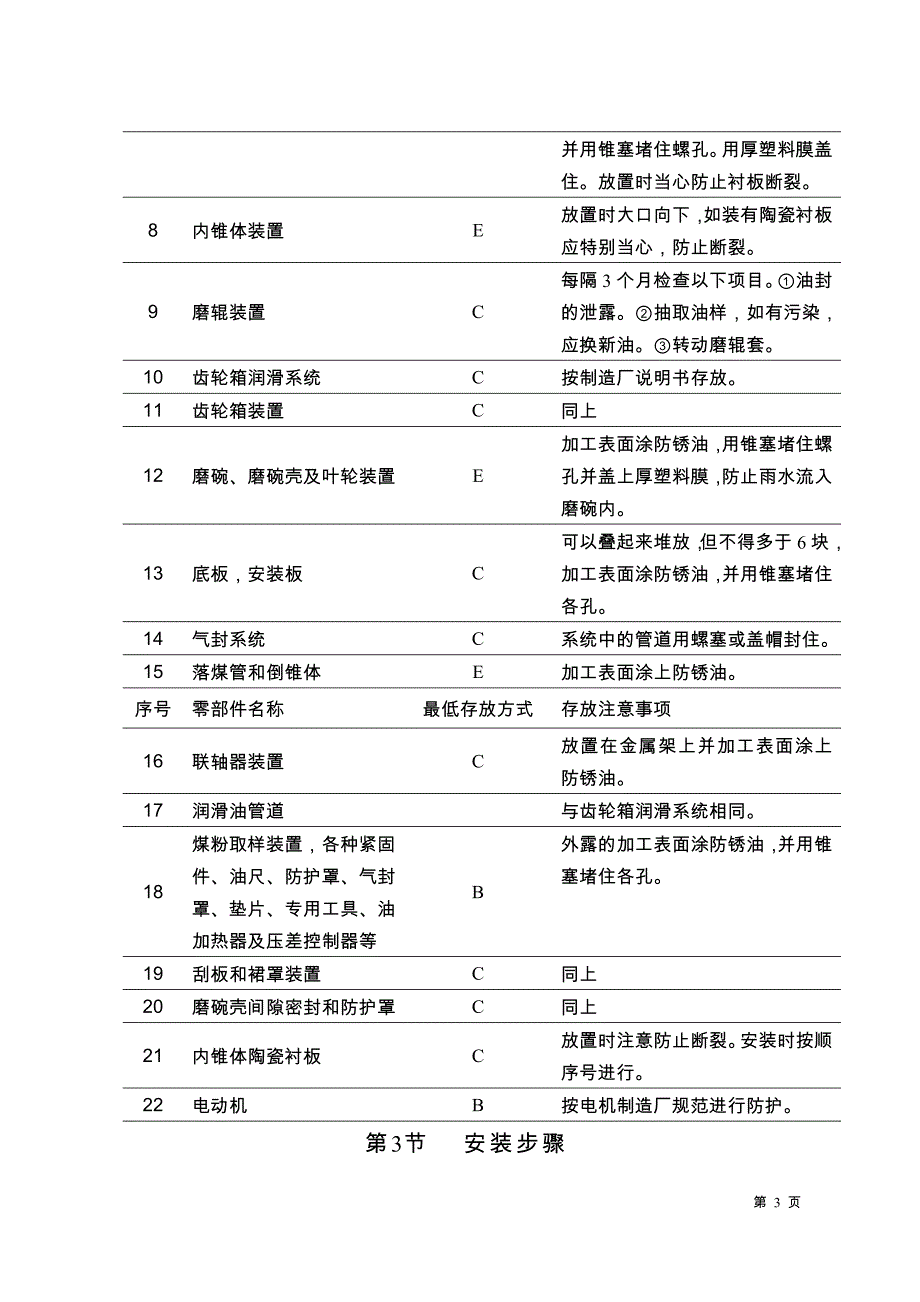 磨煤机普及知识_第4页